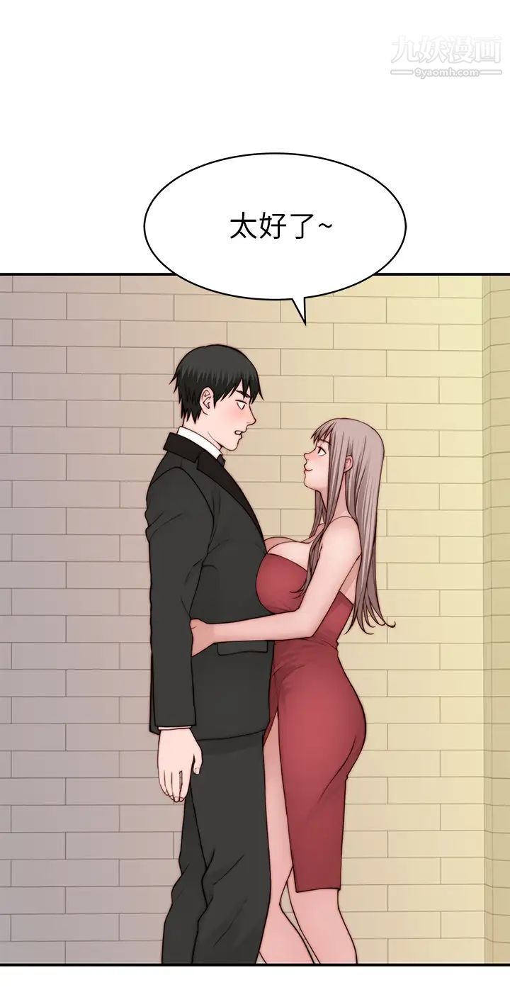 我們的特殊關係第89話-在婚宴會館的火熱洞房