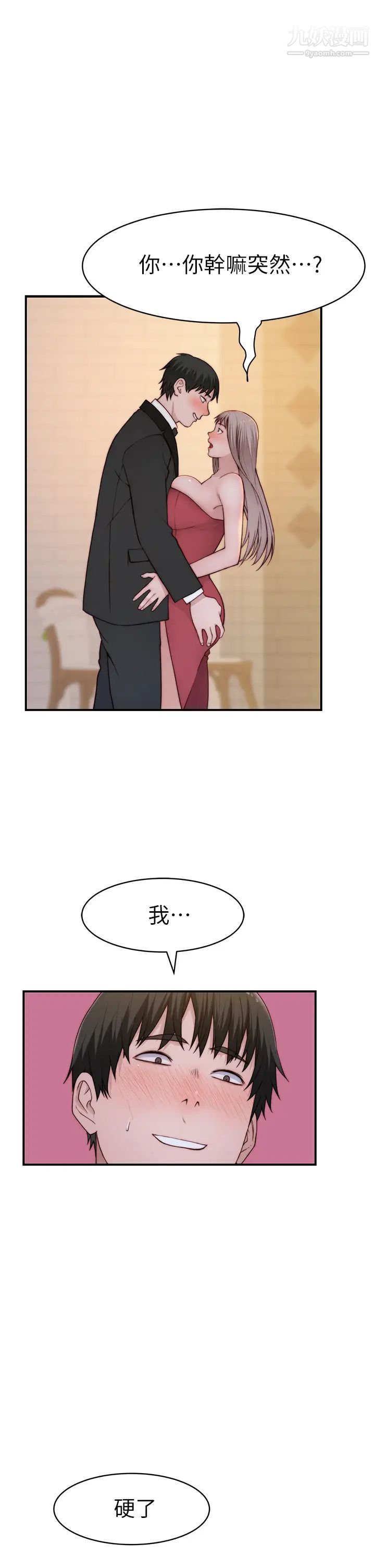 我們的特殊關係第89話-在婚宴會館的火熱洞房