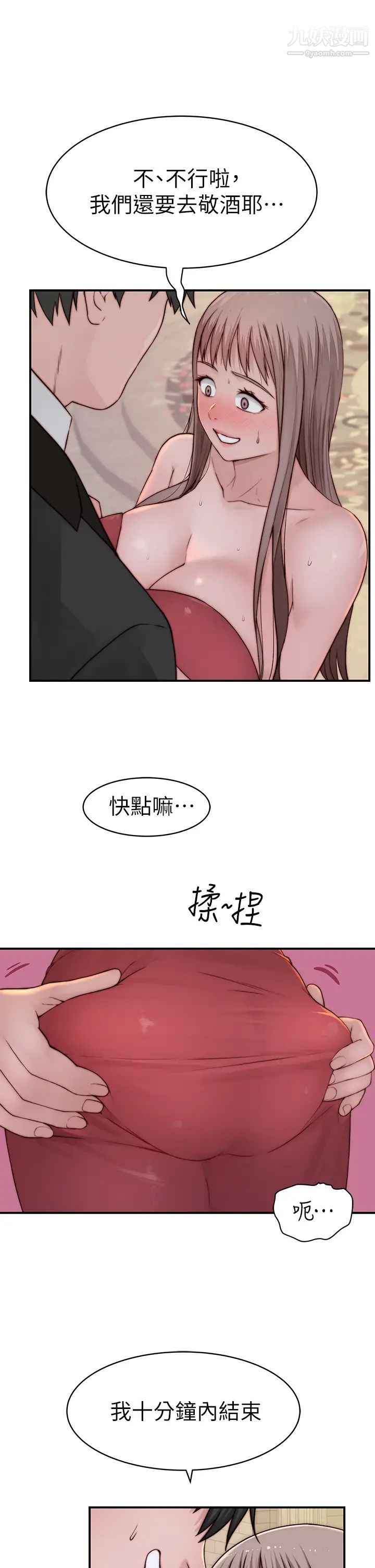 我们的特殊关係第89话-在婚宴会馆的火热洞房