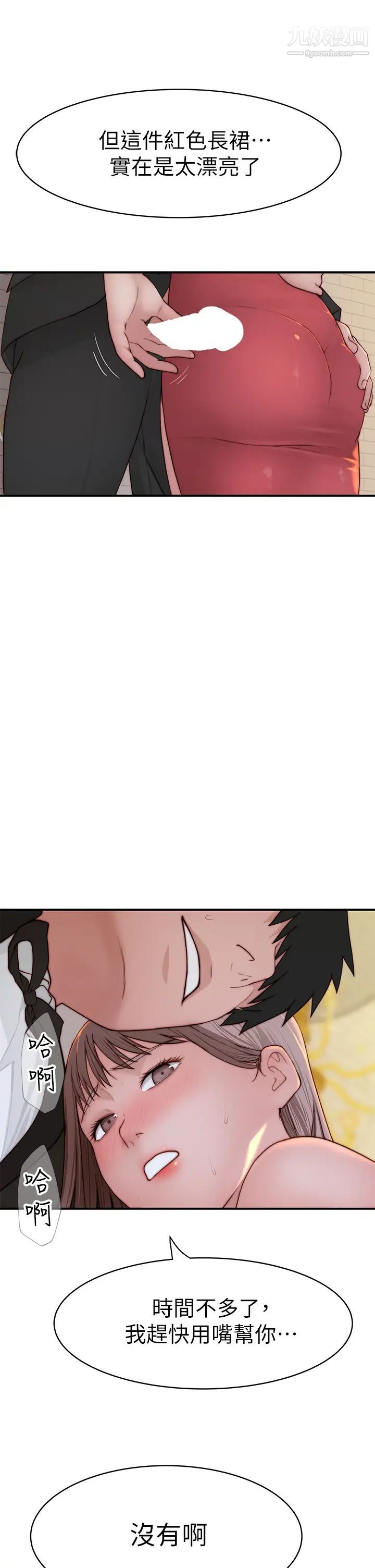 我們的特殊關係第89話-在婚宴會館的火熱洞房