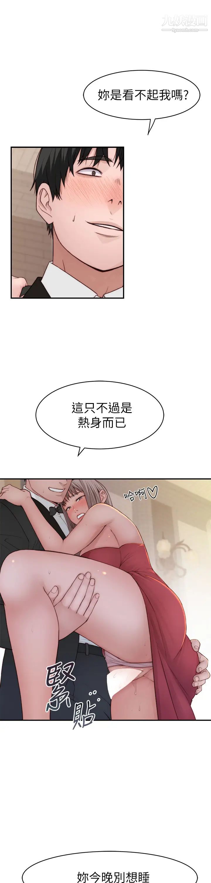 我们的特殊关係第90话-特殊关係的终点及新的起点