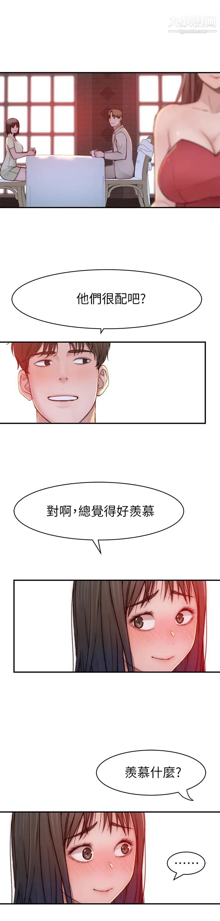 我们的特殊关係第90话-特殊关係的终点及新的起点