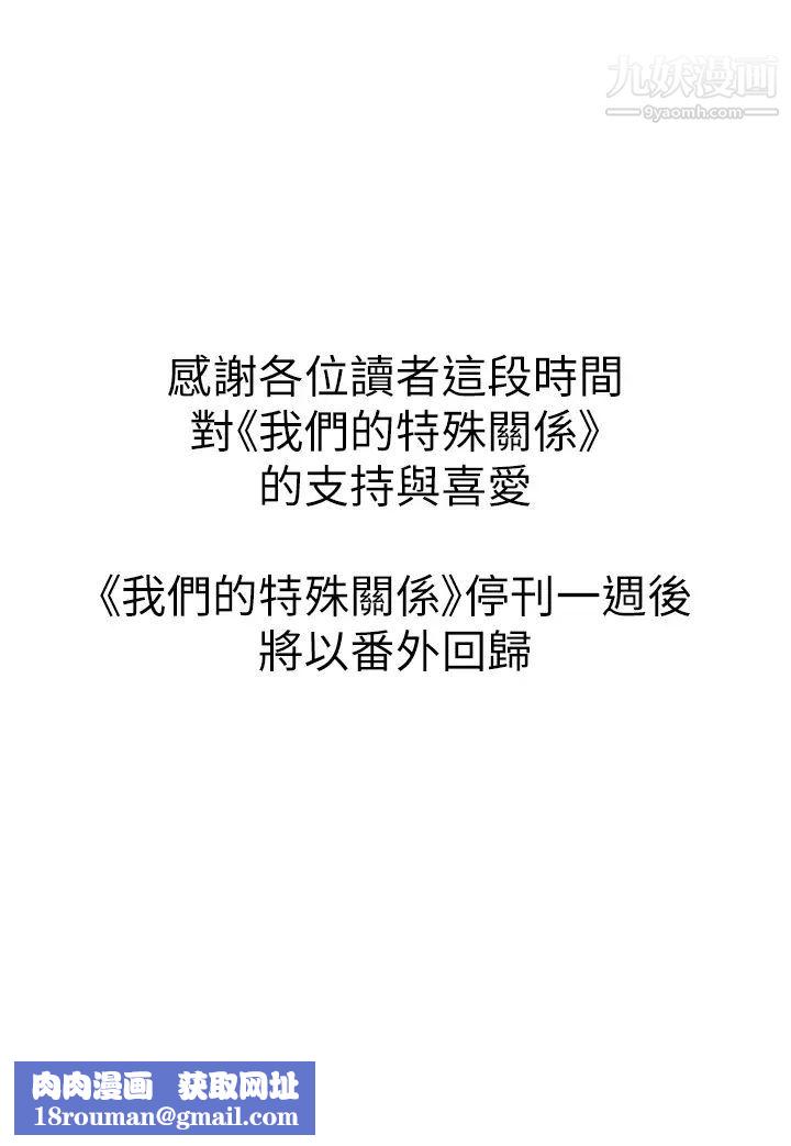 我们的特殊关係第90话-特殊关係的终点及新的起点