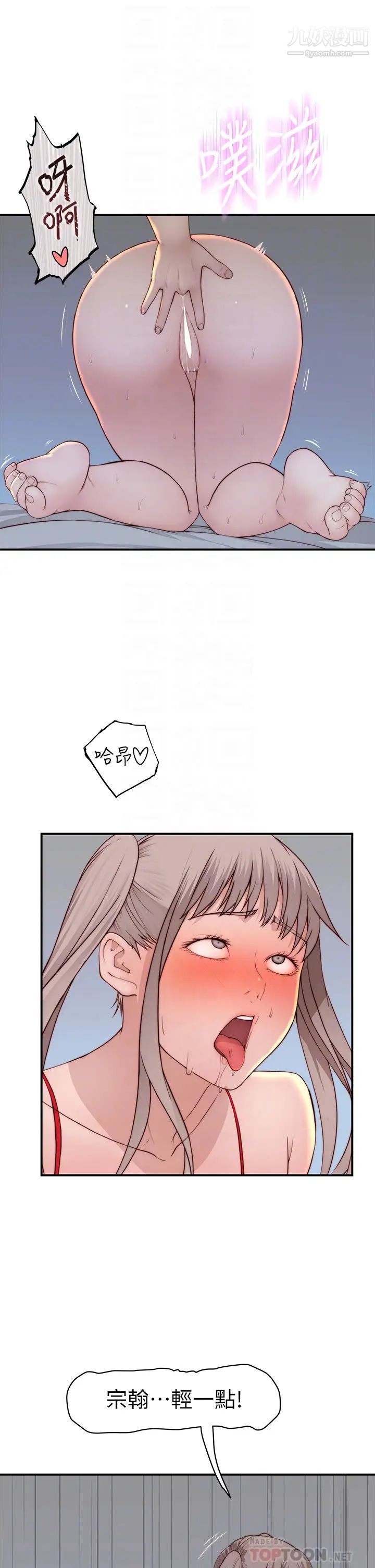 我們的特殊關係外傳第2話-終於被開發的後門