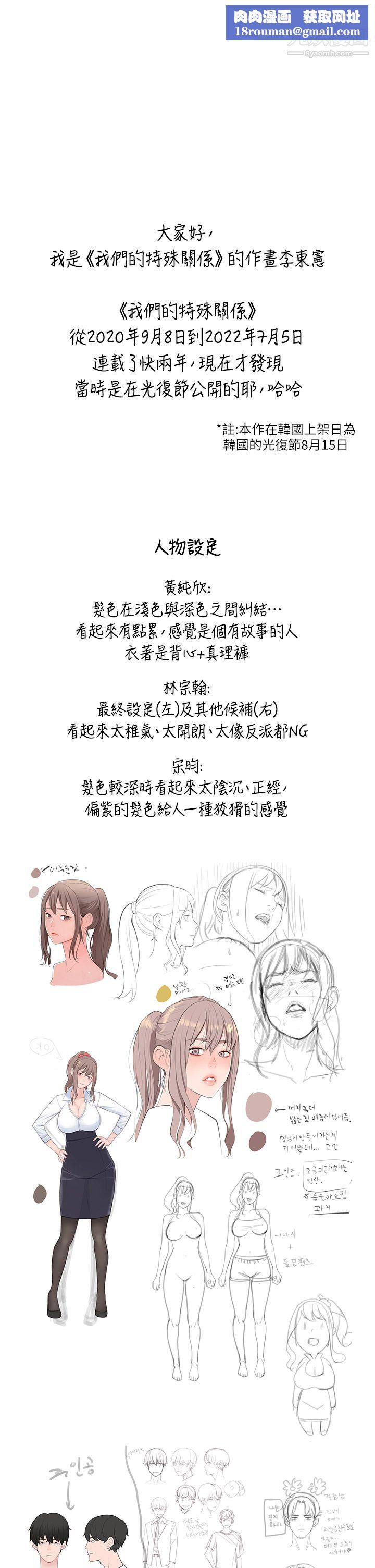 我们的特殊关係后记