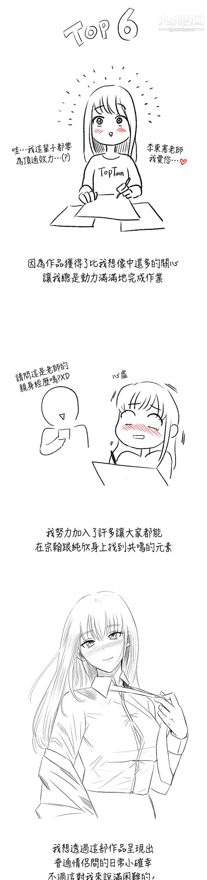 我们的特殊关係后记