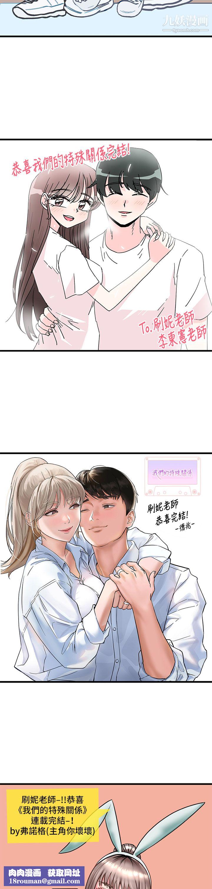 我们的特殊关係后记