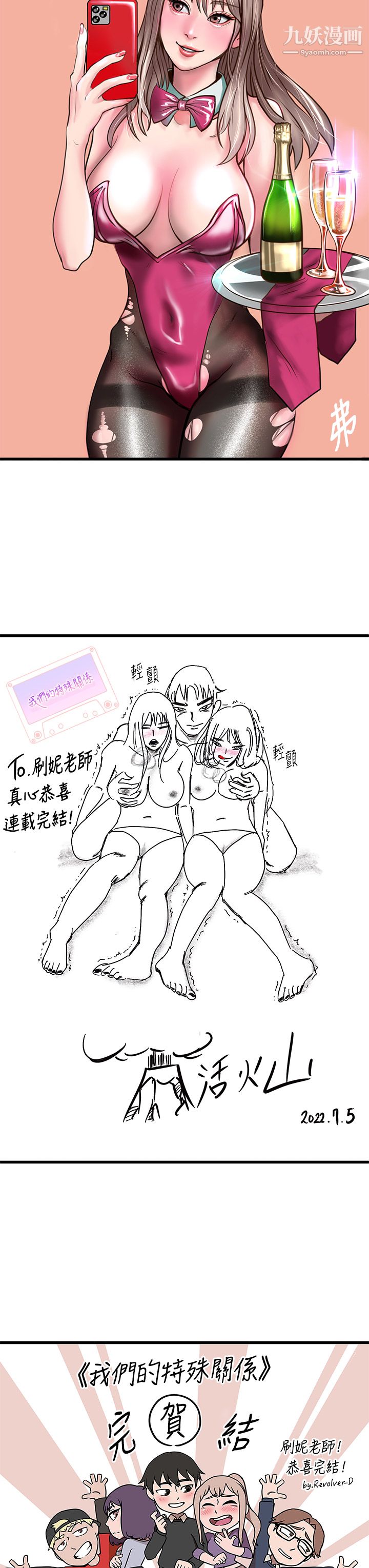 我们的特殊关係后记