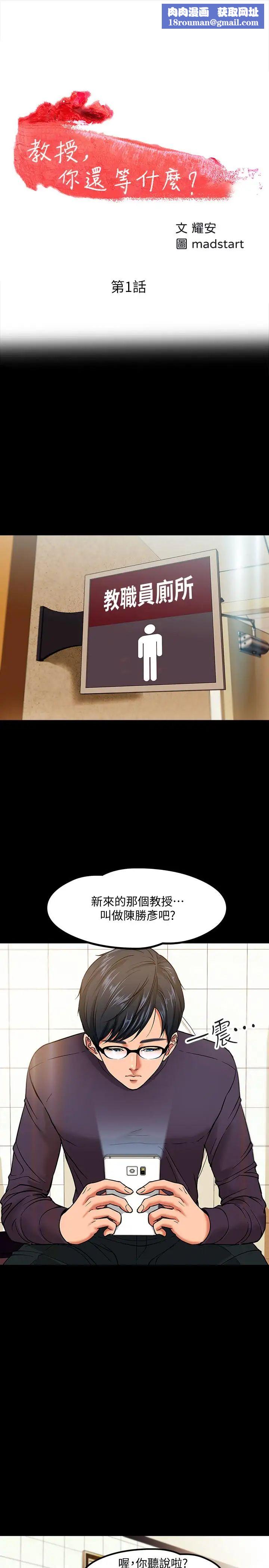 教授,你还等什么?第1话-现在女大学生都很大胆