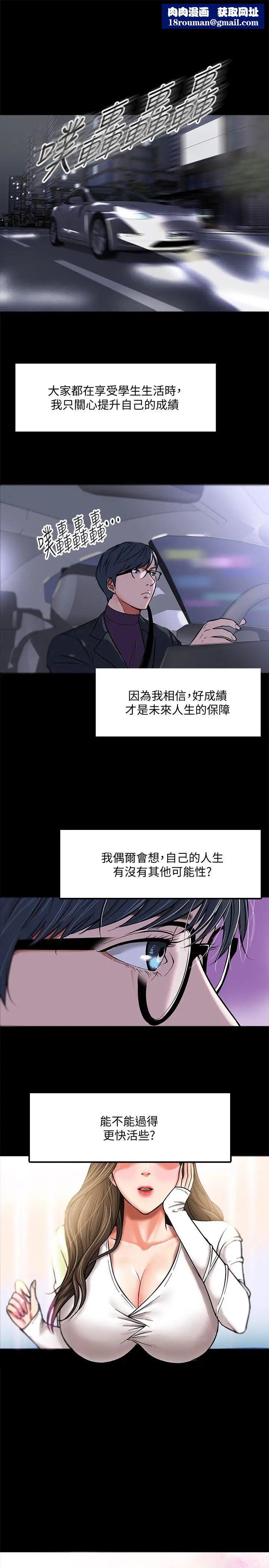 教授，你还等什么?第1话-现在女大学生都很大胆