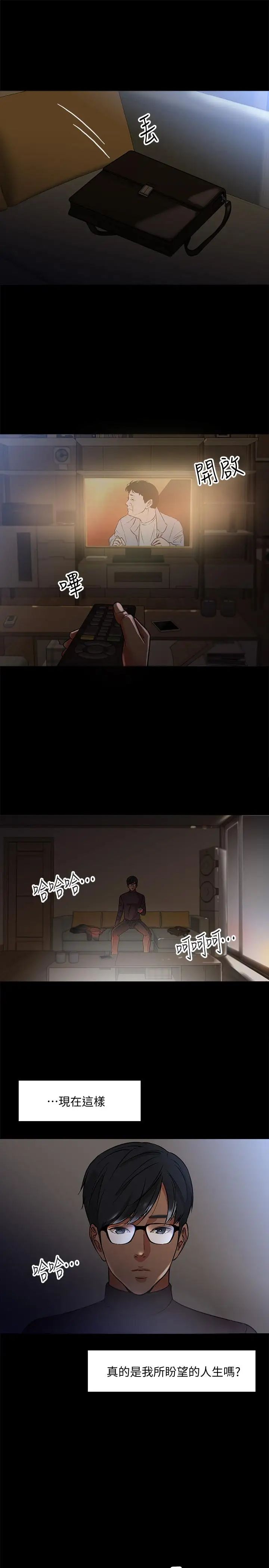 教授,你还等什么?第1话-现在女大学生都很大胆