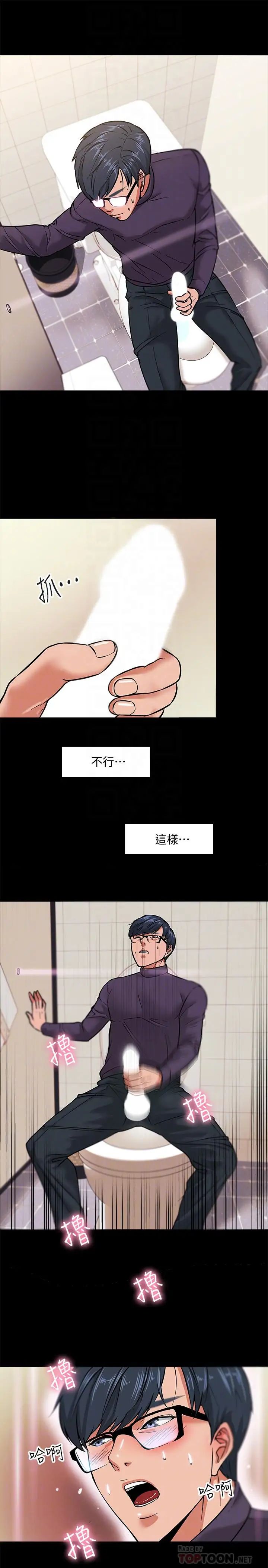 教授，你还等什么?第2话-白天纯洁，晚上淫荡