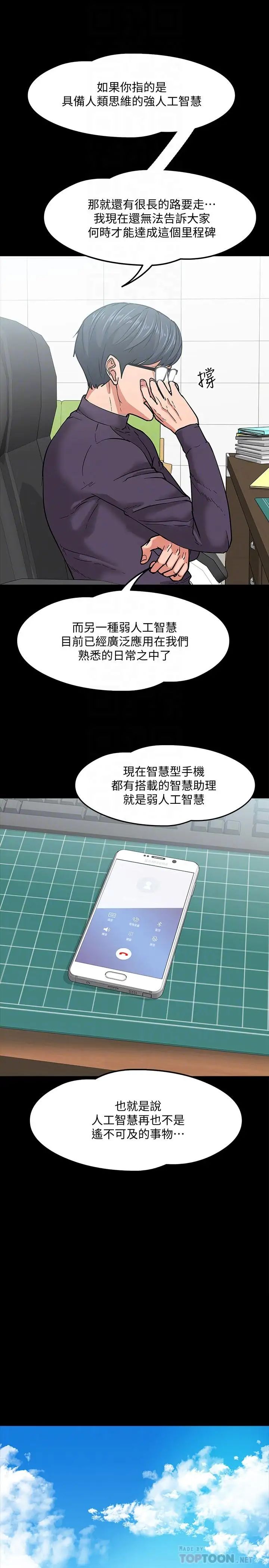 教授,你还等什么?第2话-白天纯洁,晚上淫荡