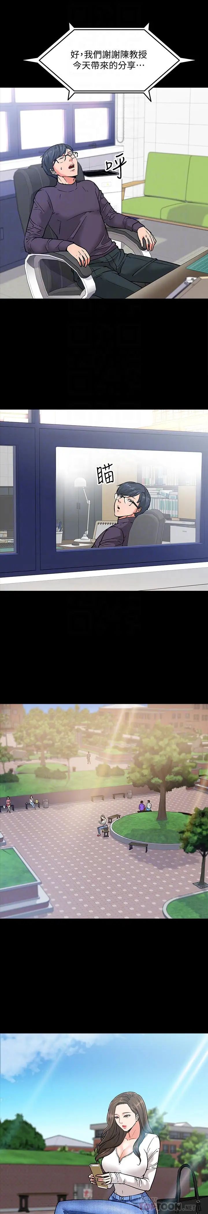 教授,你还等什么?第2话-白天纯洁,晚上淫荡