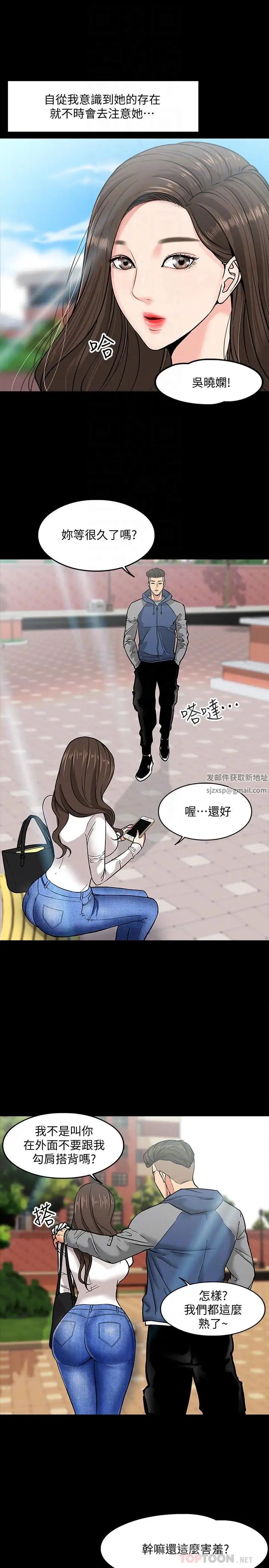 教授，你还等什么?第2话-白天纯洁，晚上淫荡