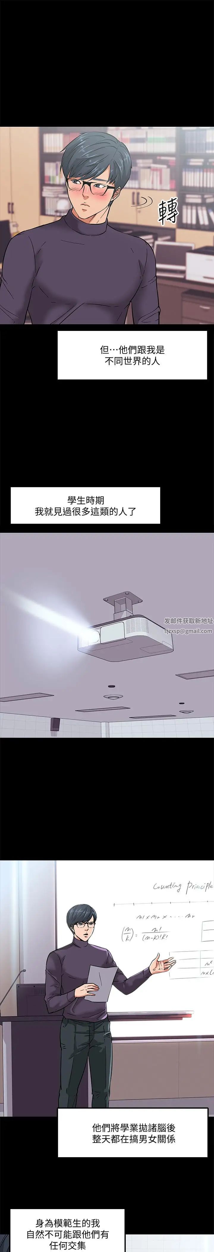 教授，你還等什麼?第2話-白天純潔，晚上淫蕩