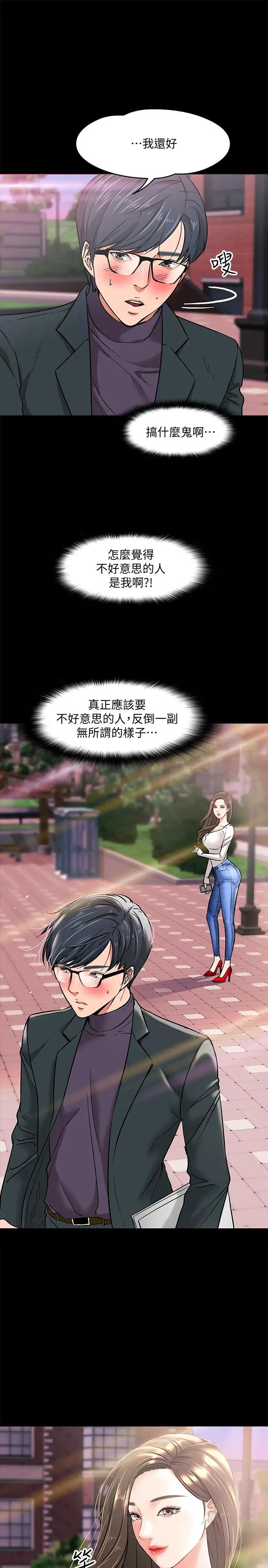 教授，你还等什么?第2话-白天纯洁，晚上淫荡