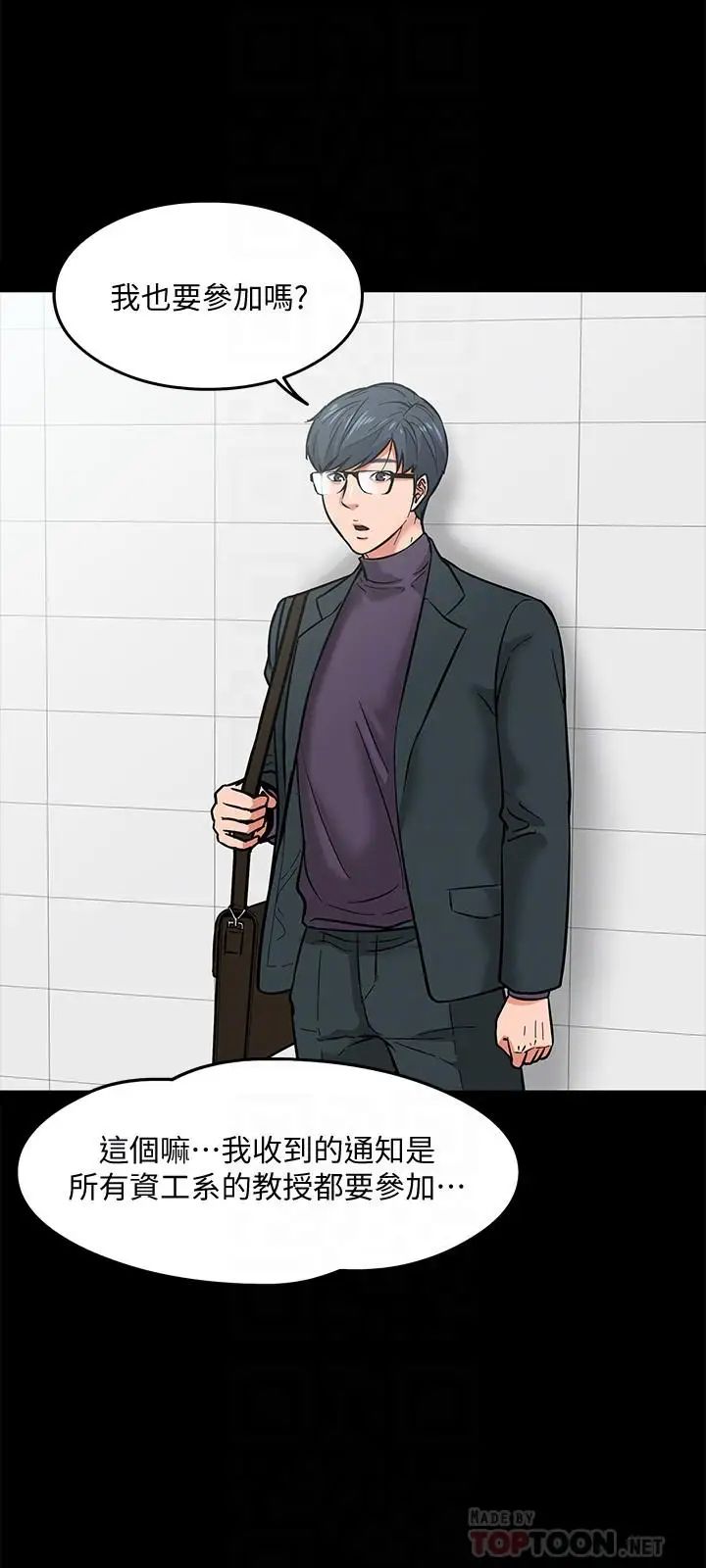 教授，你还等什么?第3话-教授，你还等什么？