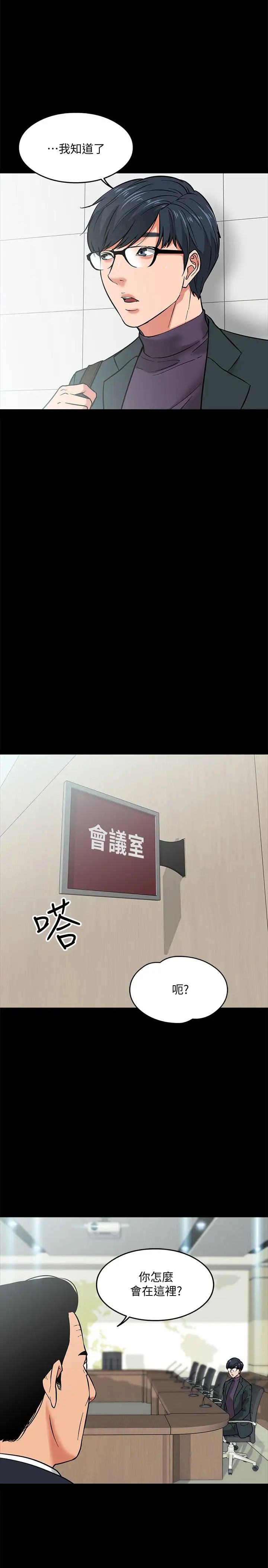 教授,你还等什么?第3话-教授,你还等什么?