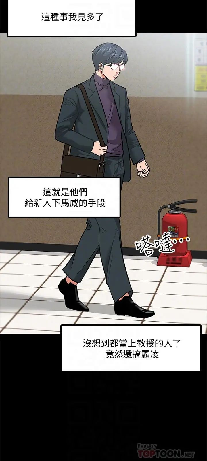 教授，你还等什么?第3话-教授，你还等什么？