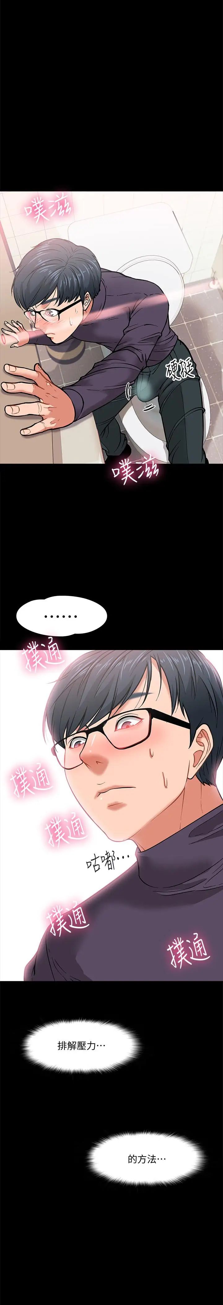 教授，你还等什么?第3话-教授，你还等什么？