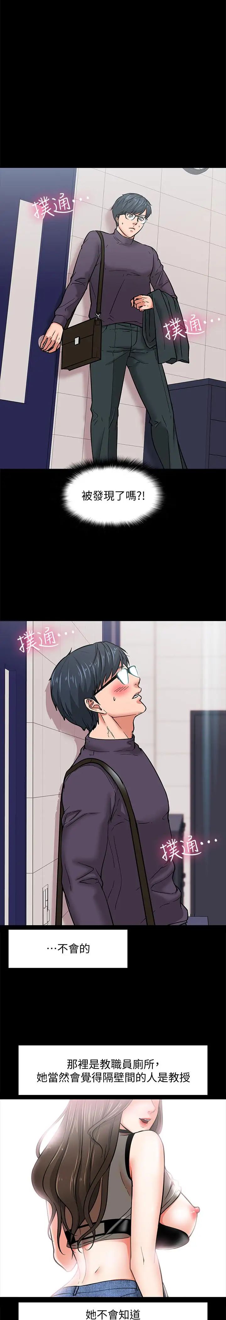 教授,你还等什么?第4话-桌子底下发生的事