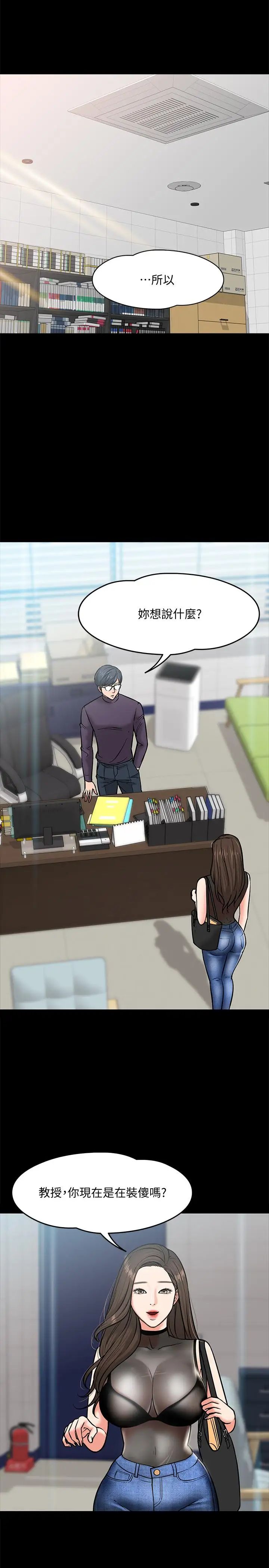 教授,你还等什么?第4话-桌子底下发生的事