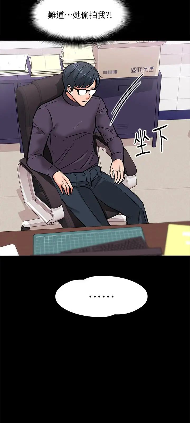 教授,你还等什么?第4话-桌子底下发生的事