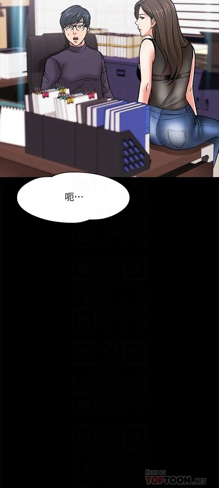 教授,你还等什么?第4话-桌子底下发生的事