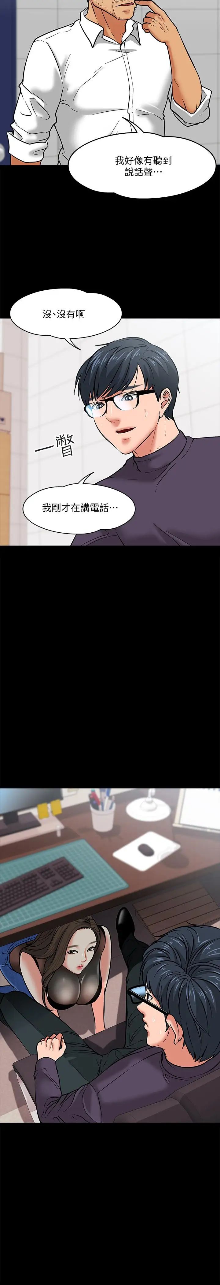 教授,你还等什么?第4话-桌子底下发生的事