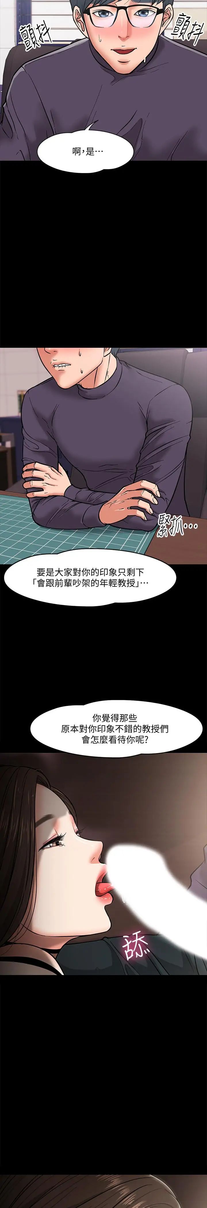教授,你还等什么?第4话-桌子底下发生的事
