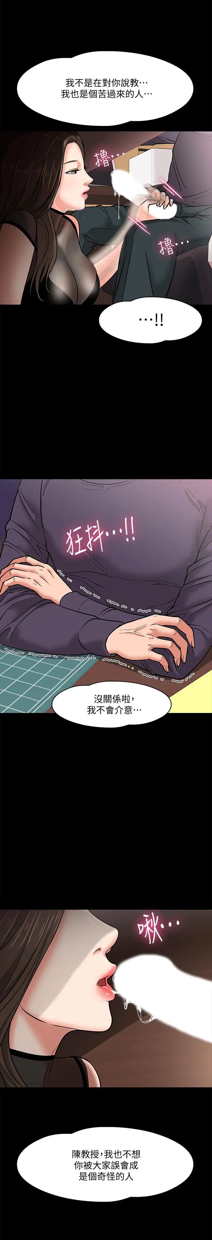 教授,你还等什么?第4话-桌子底下发生的事