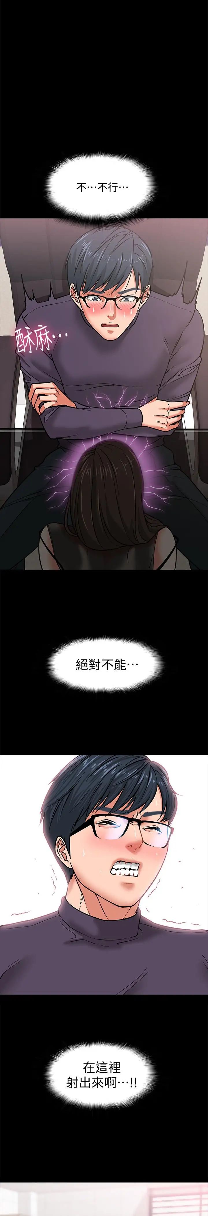 教授,你还等什么?第4话-桌子底下发生的事