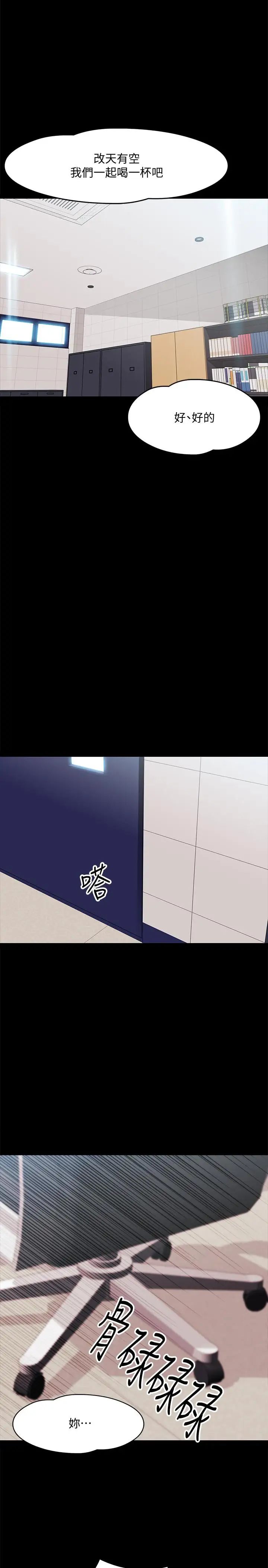 教授，你还等什么?第4话-桌子底下发生的事