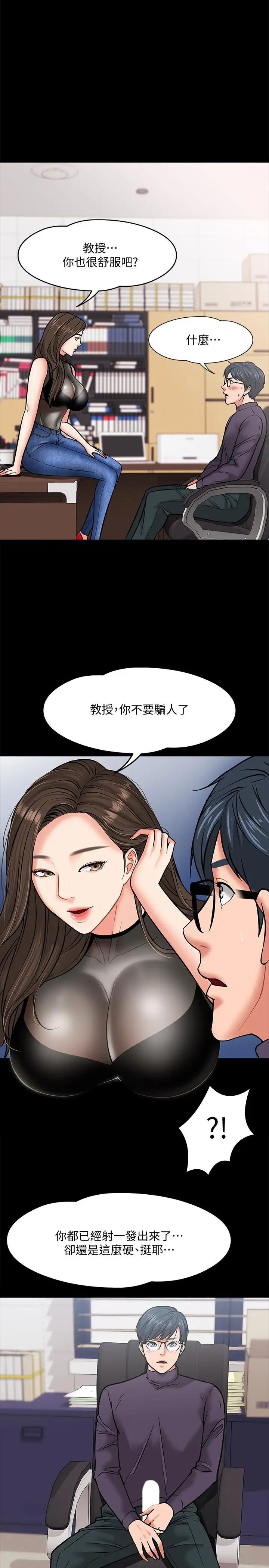 教授,你还等什么?第4话-桌子底下发生的事