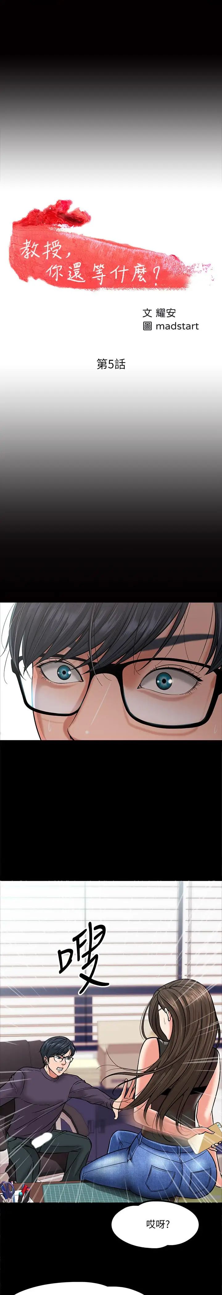 教授，你还等什么?第5话-不行，这里是学校