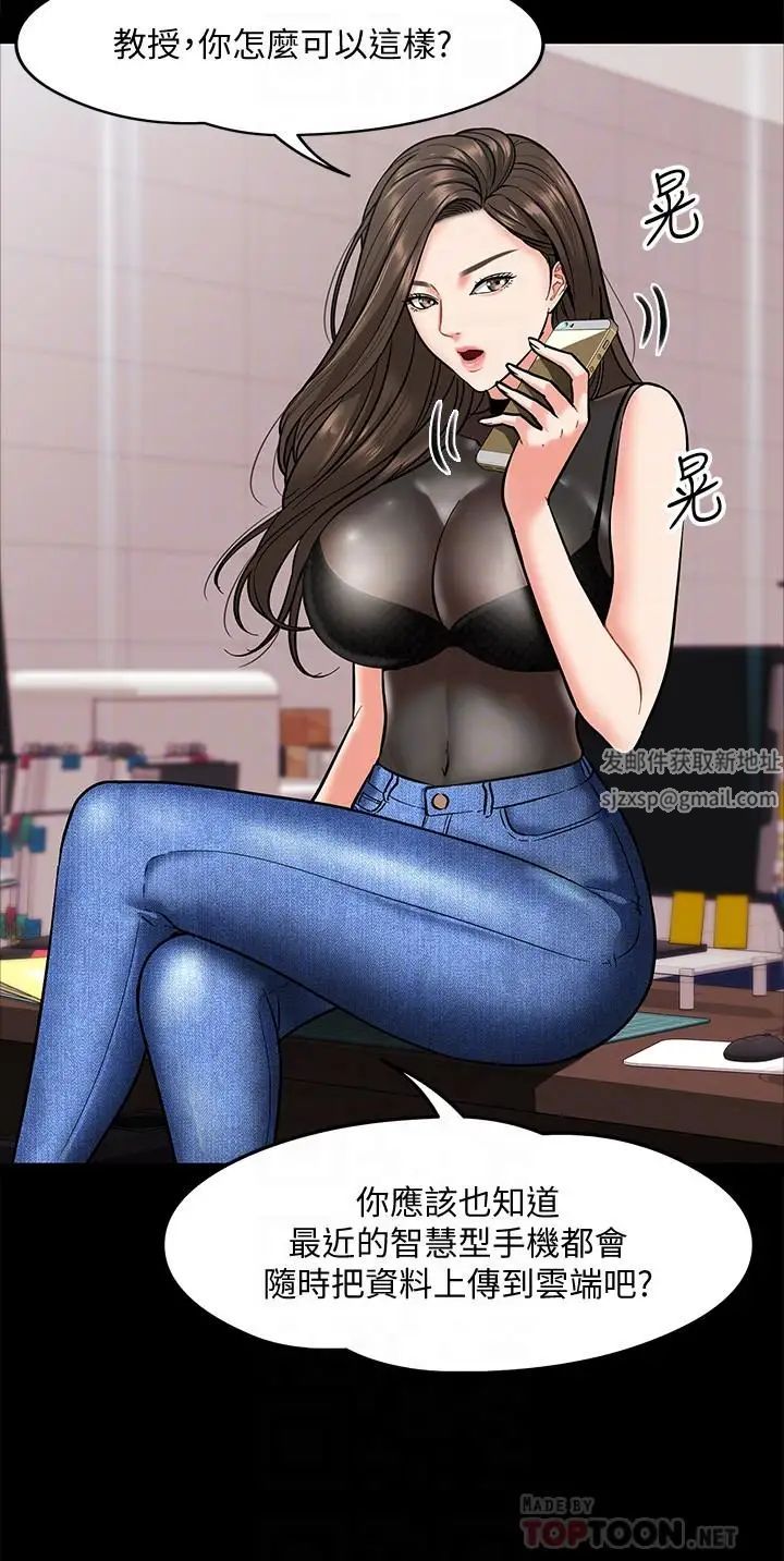 教授,你还等什么?第5话-不行,这里是学校