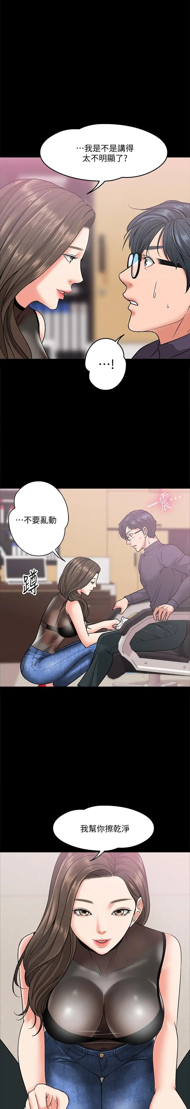 教授，你還等什麼?第5話-不行，這裡是學校