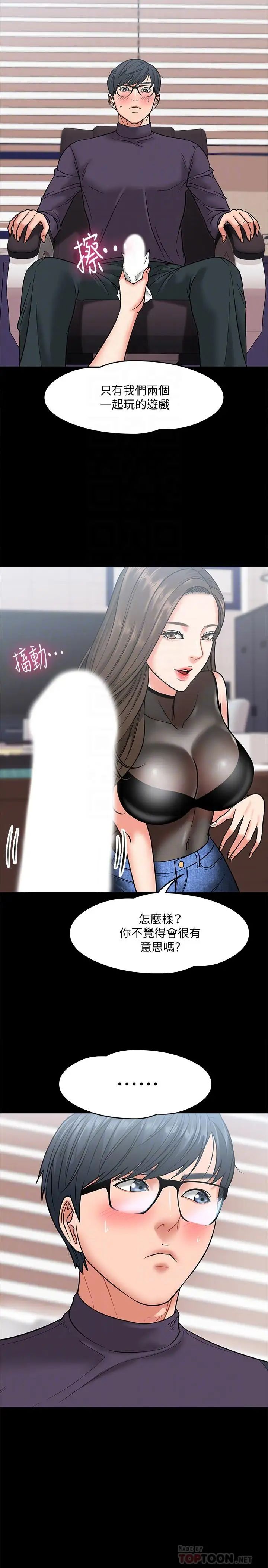 教授，你还等什么?第5话-不行，这里是学校