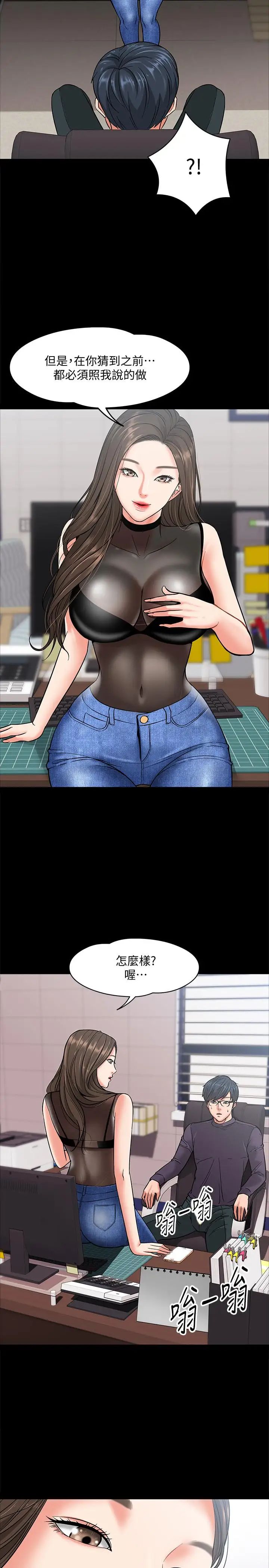 教授，你还等什么?第5话-不行，这里是学校