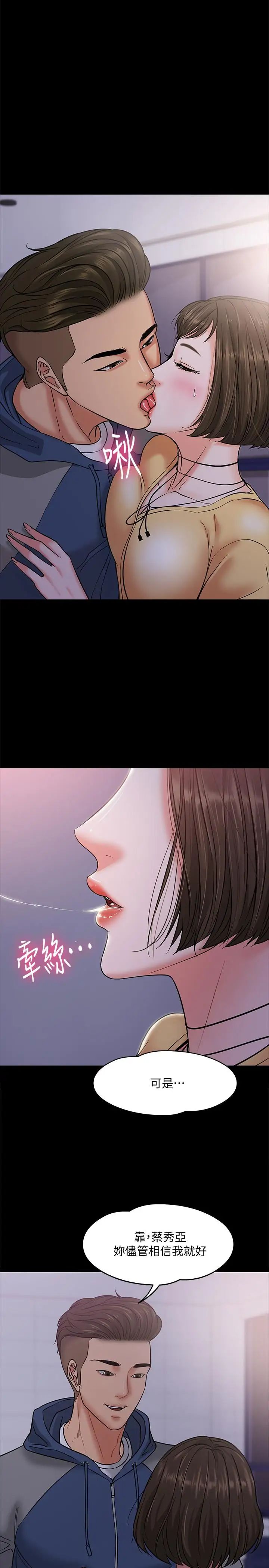 教授，你还等什么?第5话-不行，这里是学校