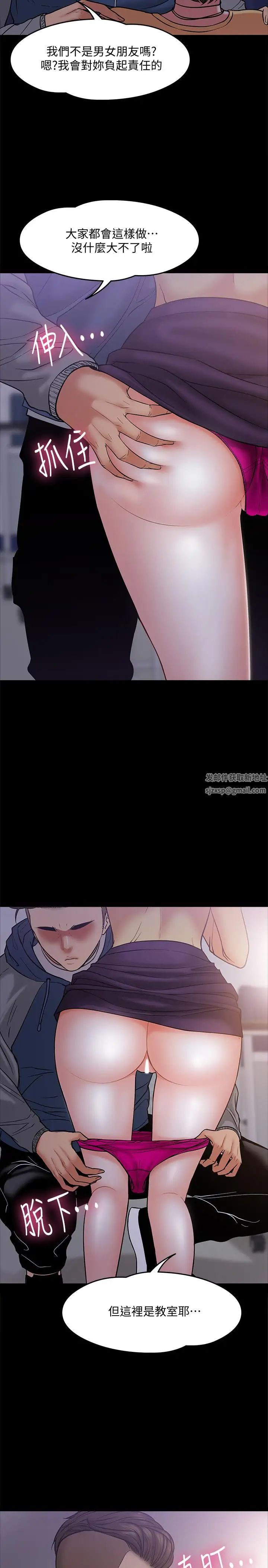 教授，你還等什麼?第5話-不行，這裡是學校