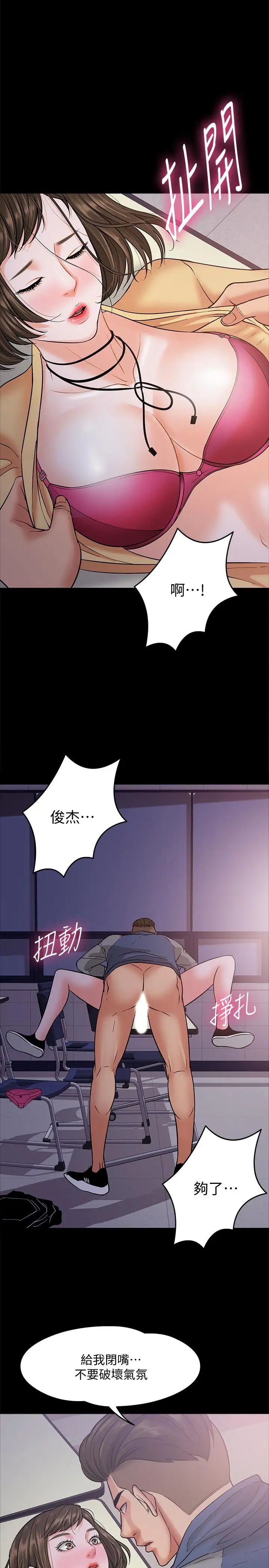 教授，你还等什么?第5话-不行，这里是学校