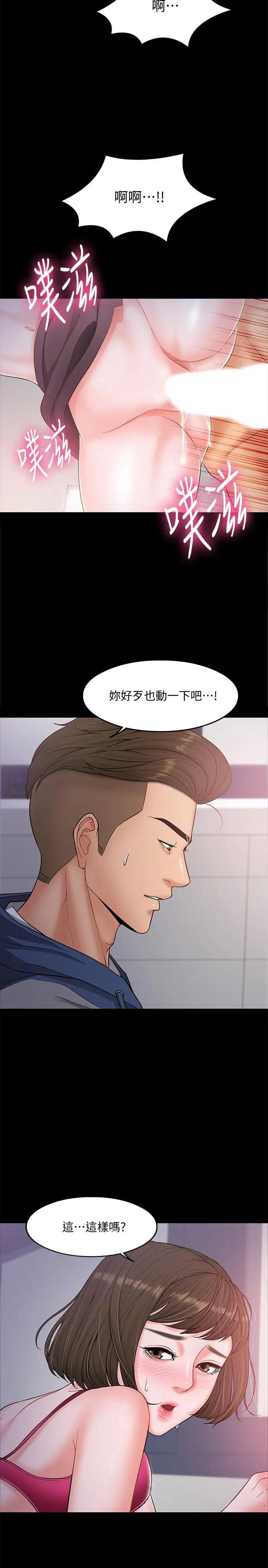 教授,你还等什么?第6话-身陷危机的陈胜彦教授