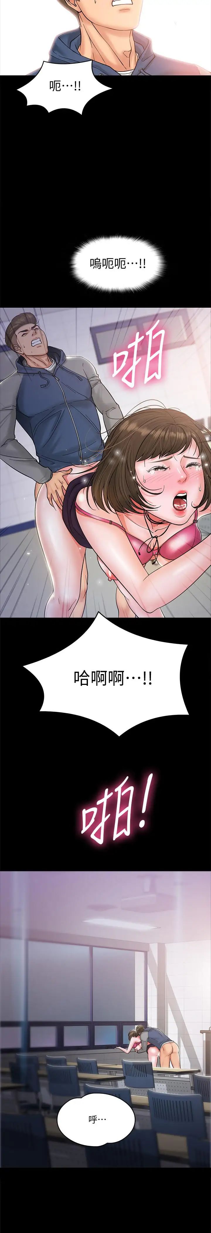 教授,你还等什么?第6话-身陷危机的陈胜彦教授