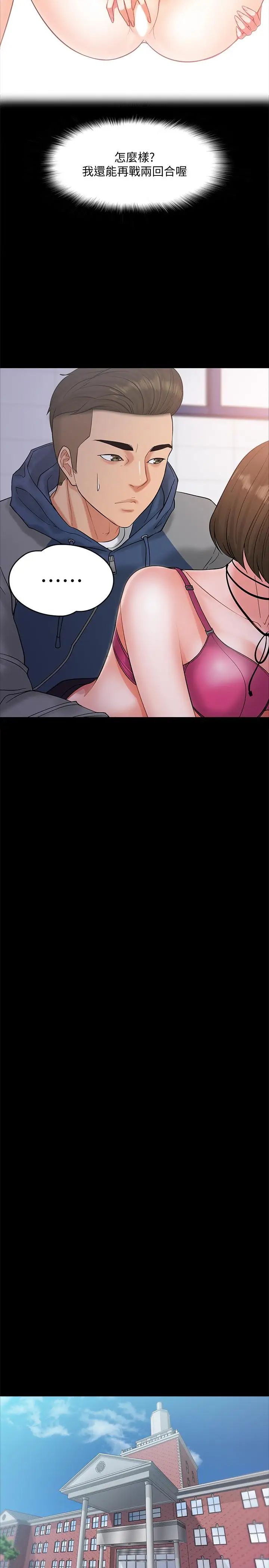 教授,你还等什么?第6话-身陷危机的陈胜彦教授