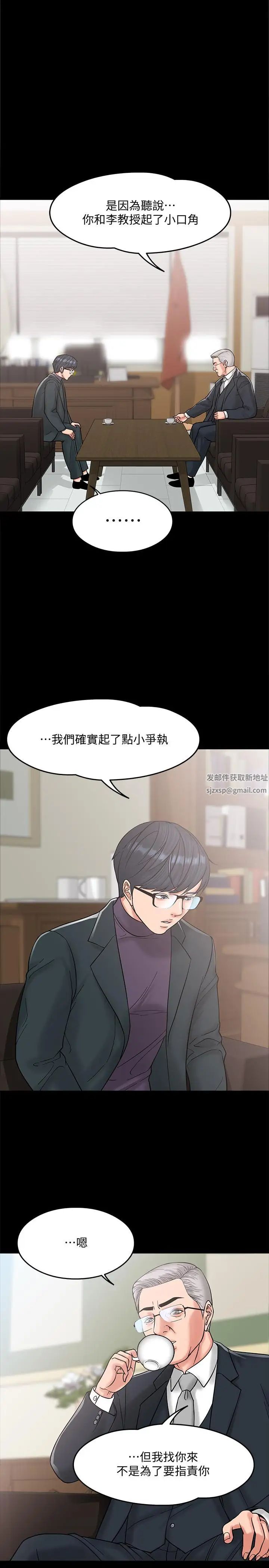 教授，你还等什么?第6话-身陷危机的陈胜彦教授