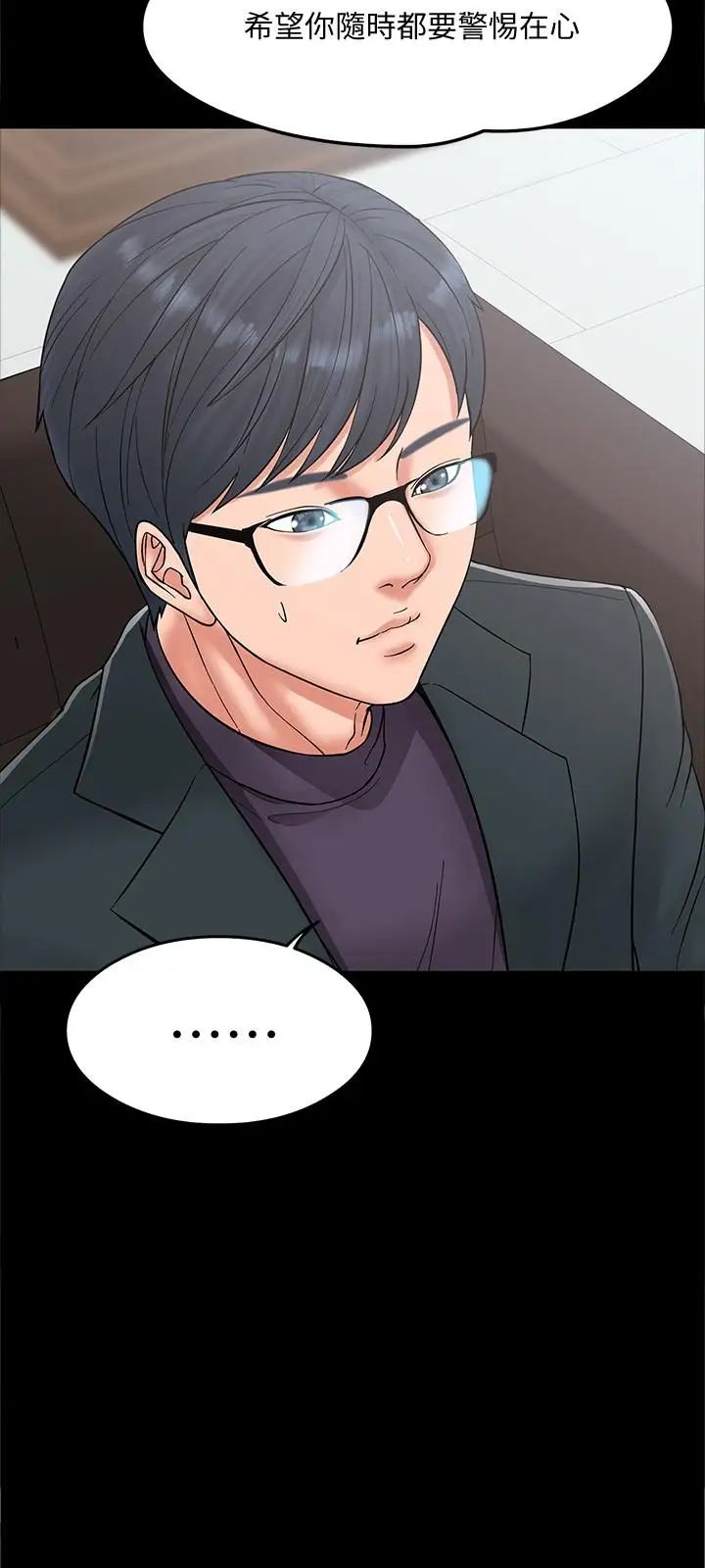 教授,你还等什么?第6话-身陷危机的陈胜彦教授