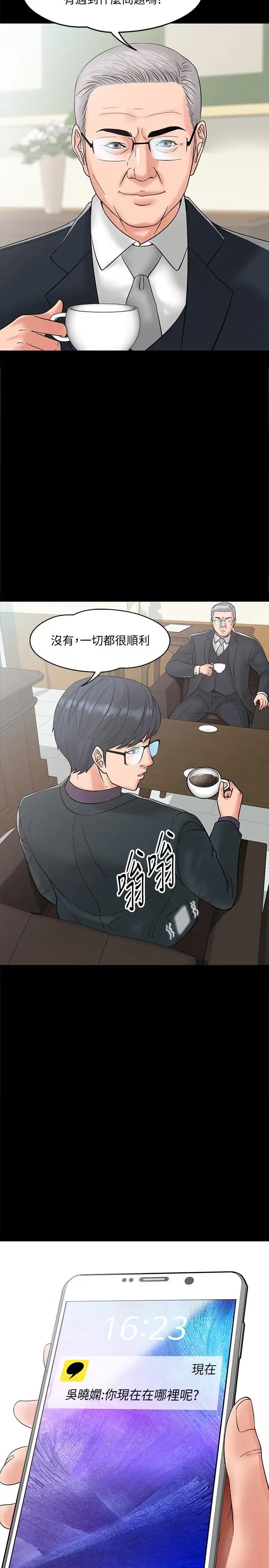 教授，你還等什麼?第6話-身陷危機的陳勝彥教授