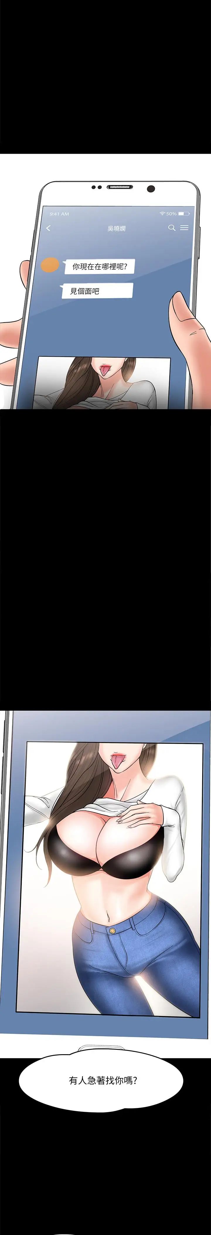 教授，你还等什么?第6话-身陷危机的陈胜彦教授